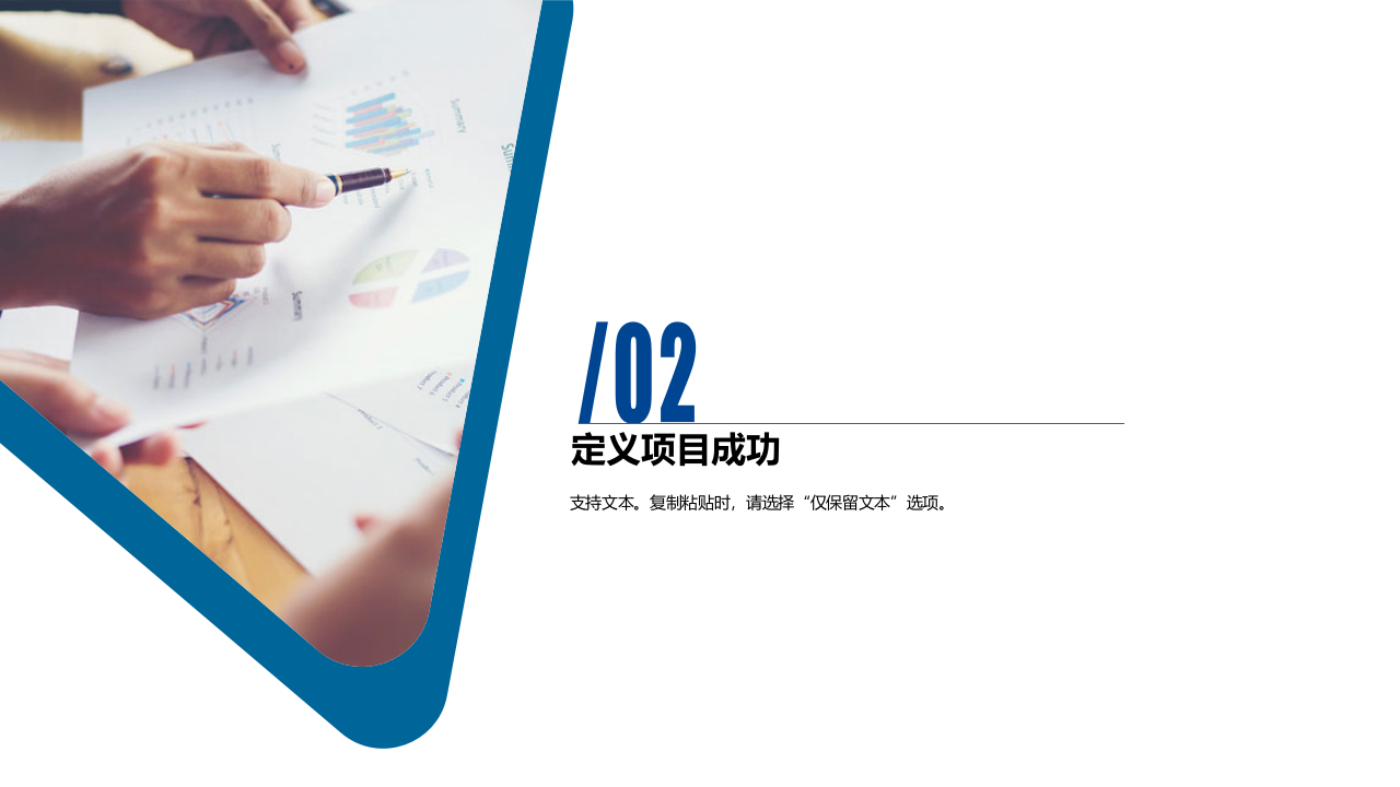 蓝色商务风项目管理PMP培训PPT 第8页