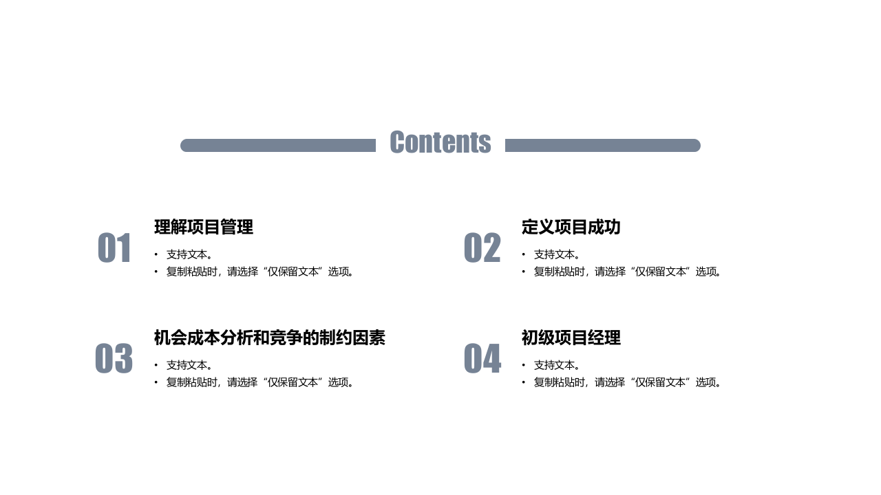 蓝色商务风项目管理PMP培训PPT 第2页