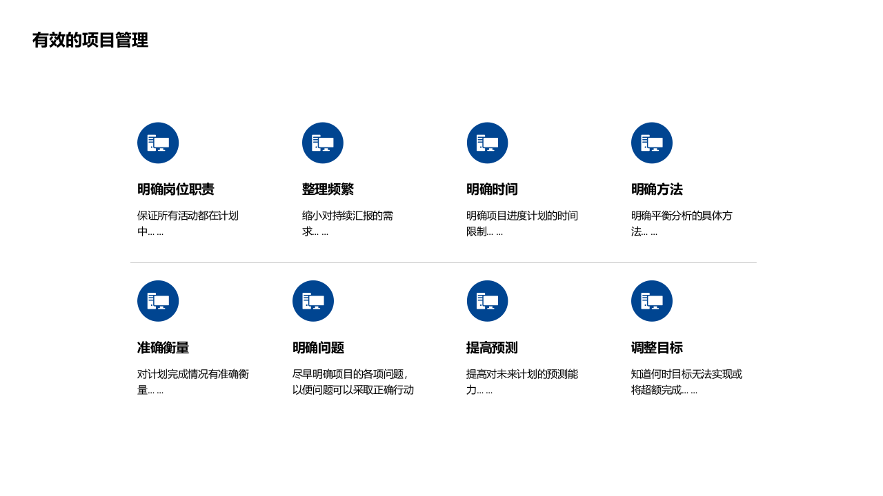蓝色商务风项目管理PMP培训PPT 第6页