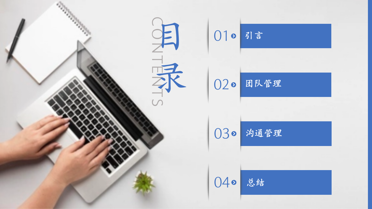 灰色商务项目管理之团队管理和沟通管理培训PPT 第2页