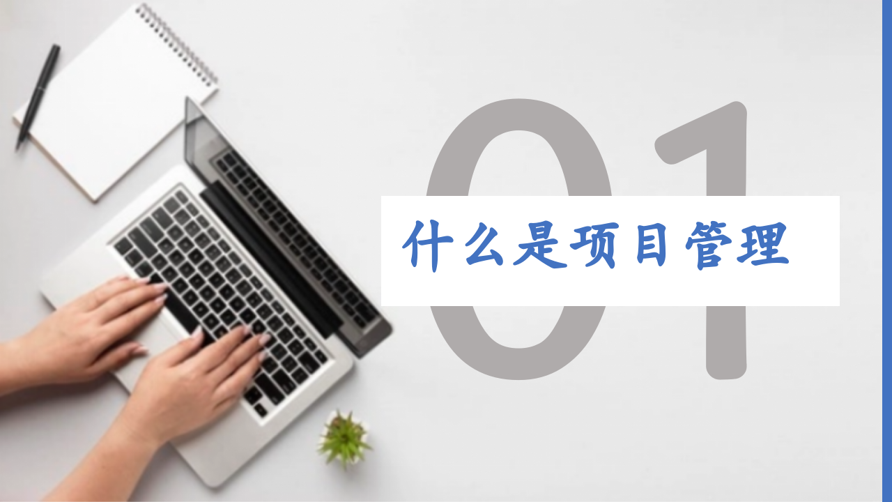 灰色商务项目管理之团队管理和沟通管理培训PPT 第3页