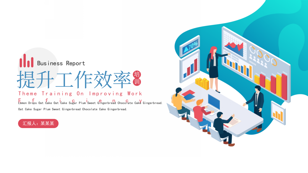 蓝色扁平化提升工作效率主题培训PPT 第1页