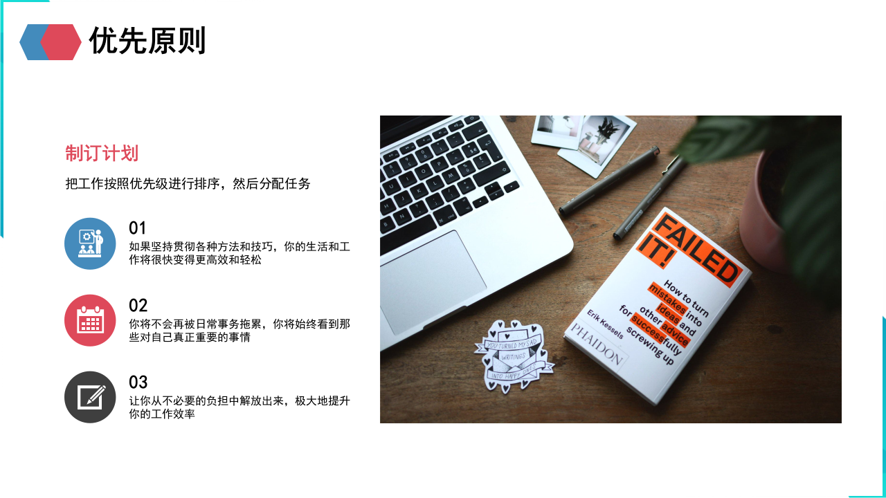 蓝色扁平化提升工作效率主题培训PPT 第4页