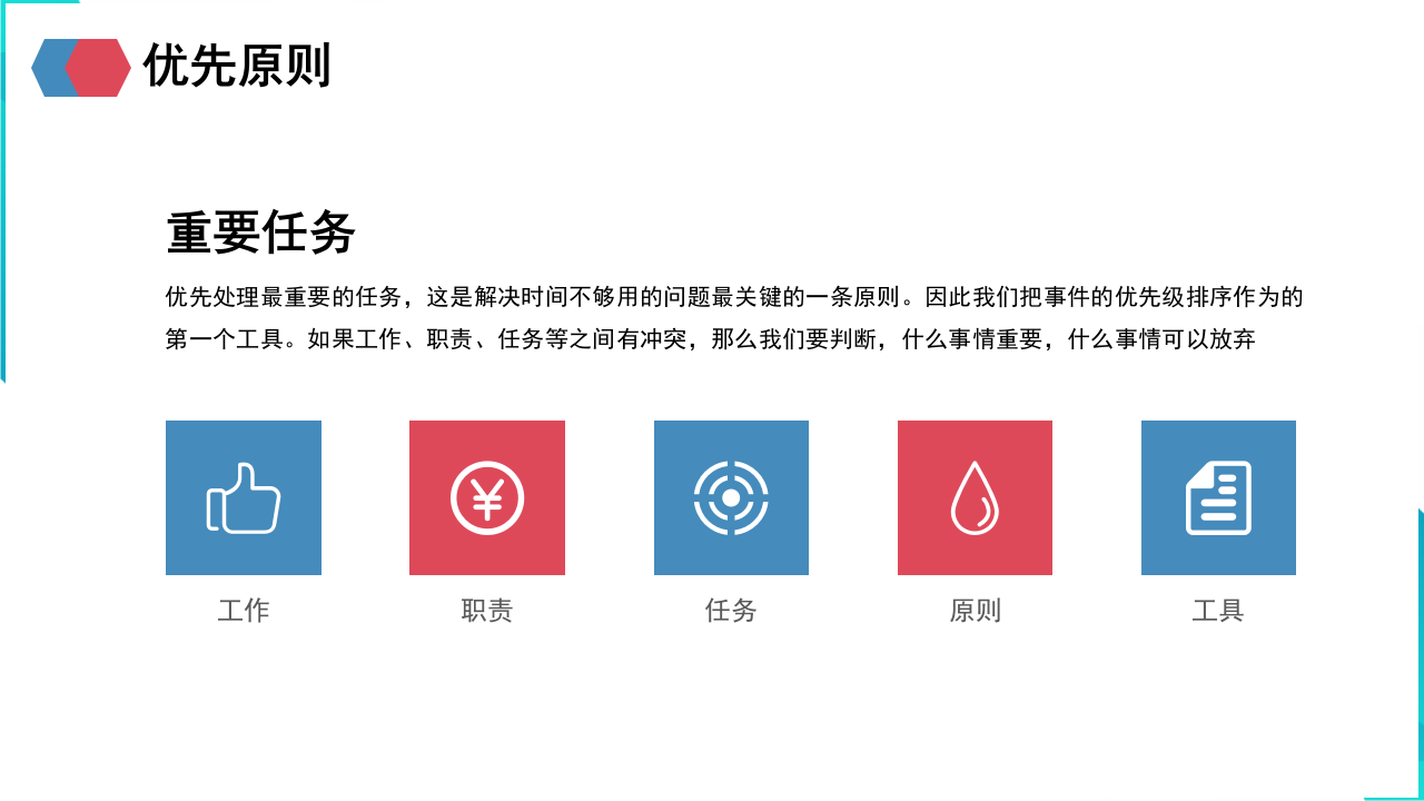 蓝色扁平化提升工作效率主题培训PPT 第5页