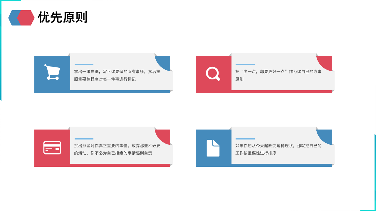 蓝色扁平化提升工作效率主题培训PPT 第6页