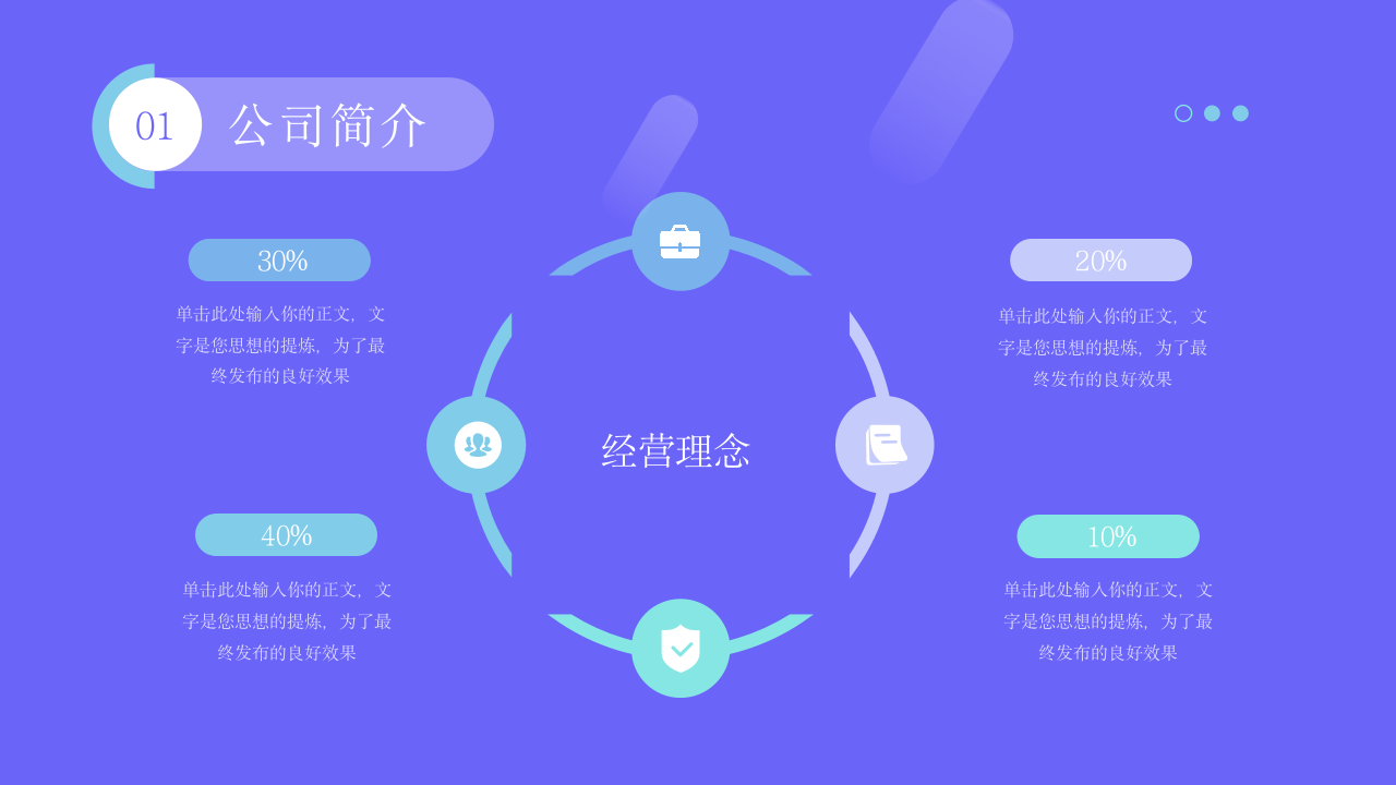 蓝色扁平风企业入职培训PPT模板 第6页