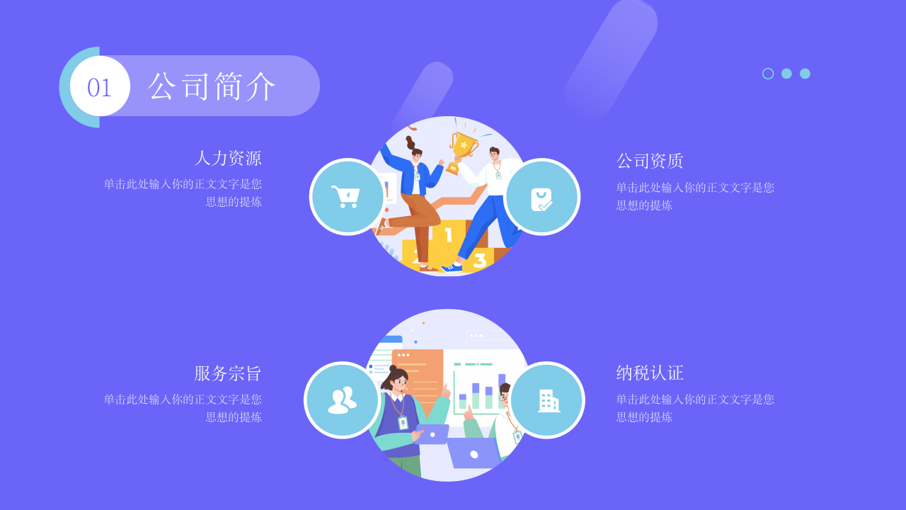 蓝色扁平风企业入职培训PPT模板 第5页