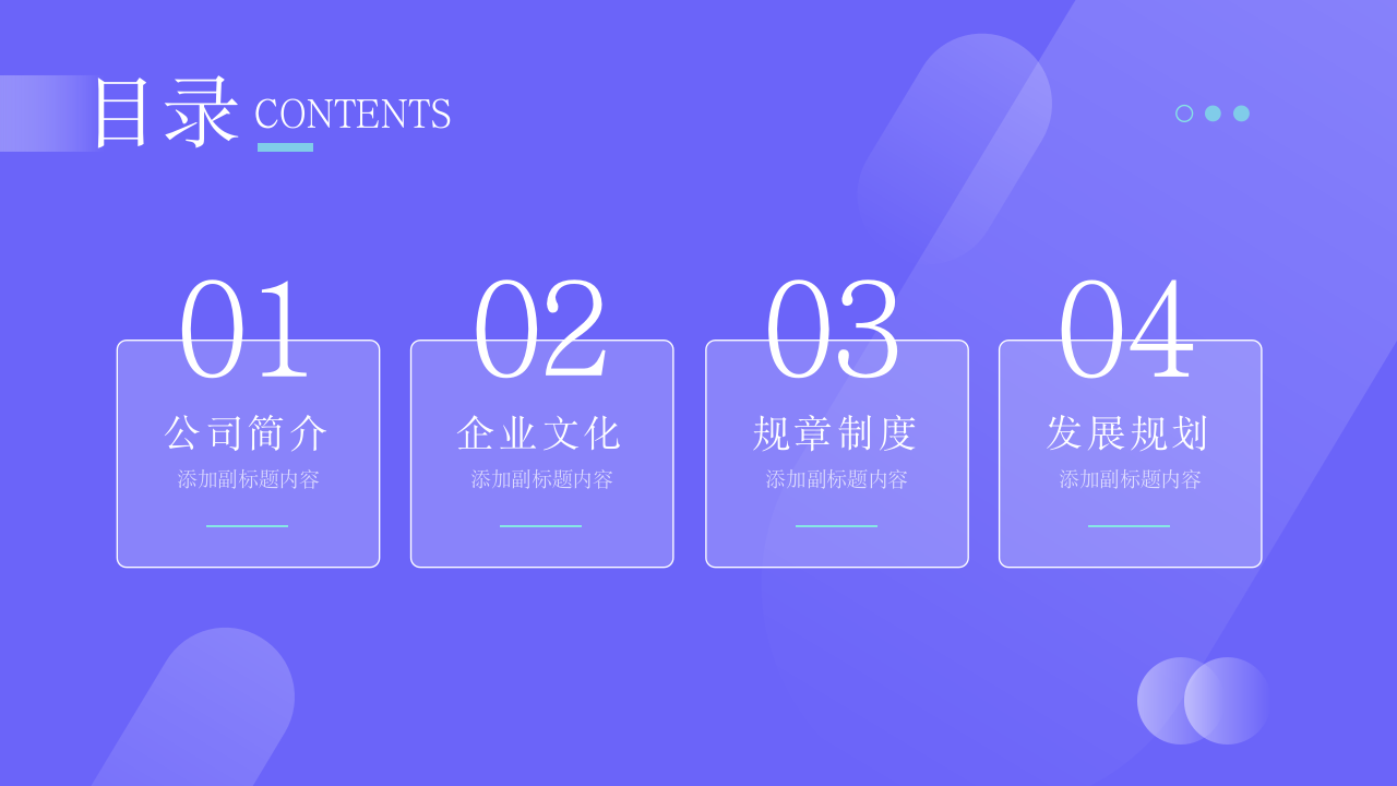 蓝色扁平风企业入职培训PPT模板 第2页