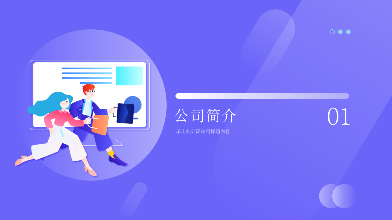 蓝色扁平风企业入职培训PPT模板 第3页