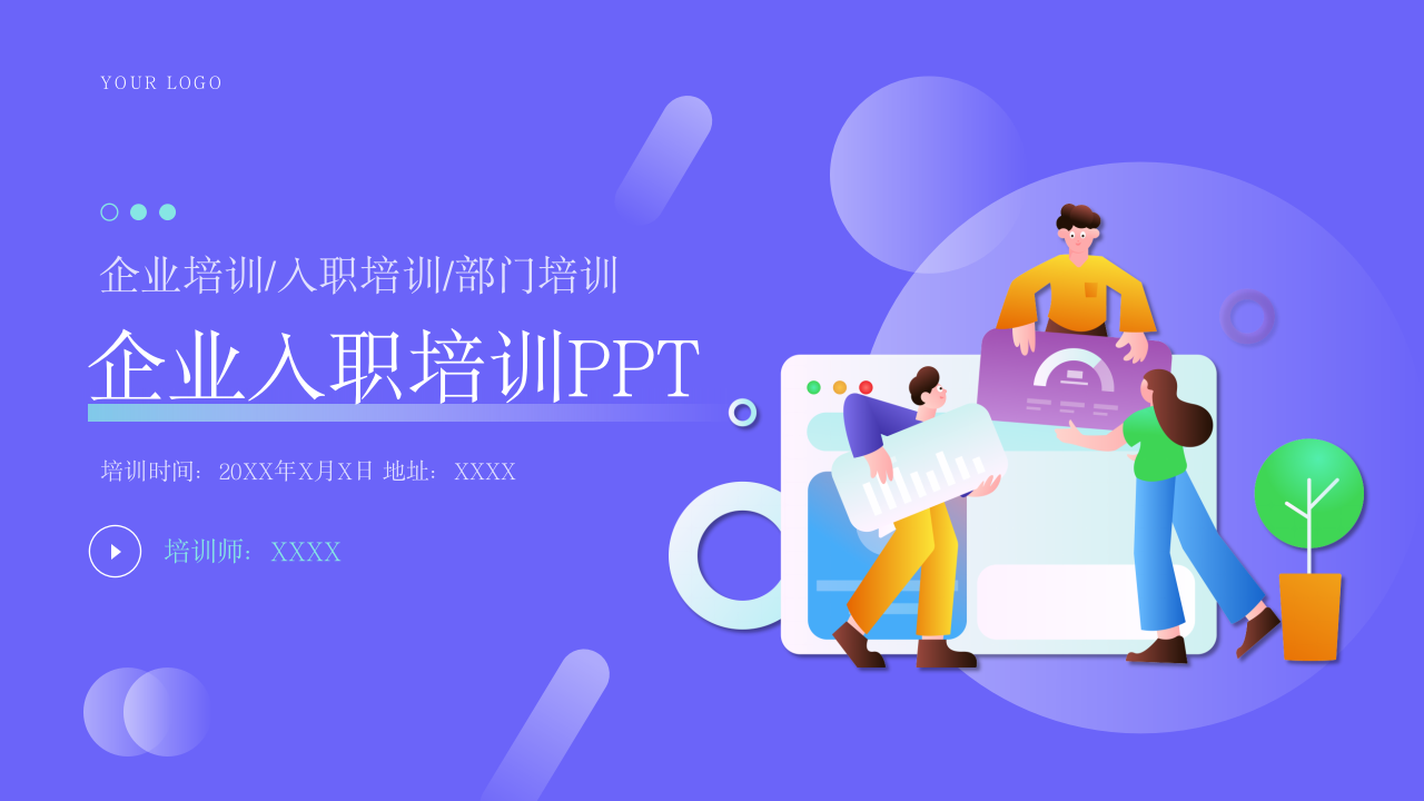 蓝色扁平风企业入职培训PPT模板 第1页