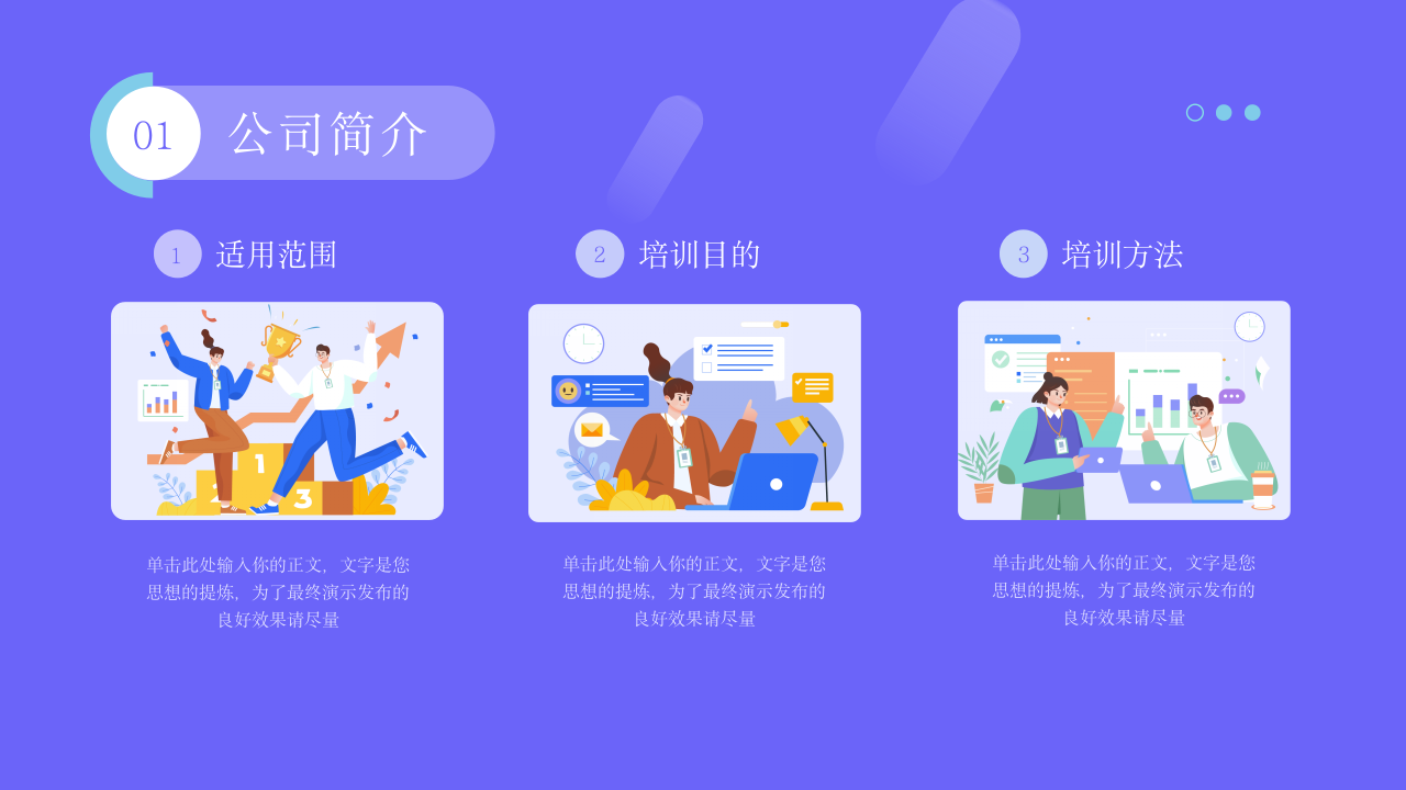 蓝色扁平风企业入职培训PPT模板 第4页