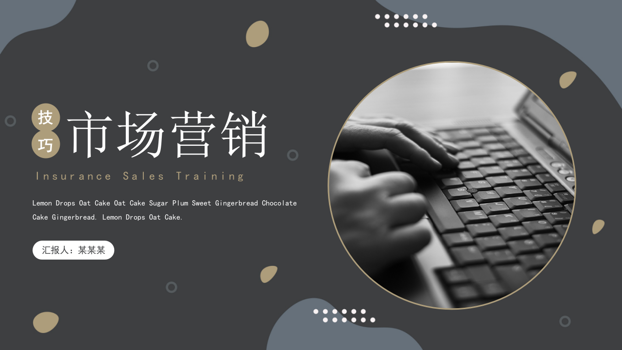 黑色商务风市场营销技巧培训PPT 第1页