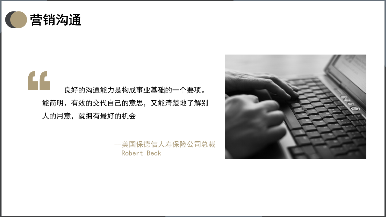 黑色商务风市场营销技巧培训PPT 第4页