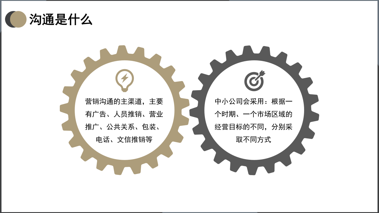 黑色商务风市场营销技巧培训PPT 第8页