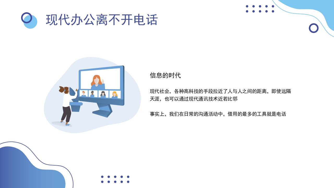 蓝色扁平风电话沟通的通用技巧沟通培训PPT 第2页