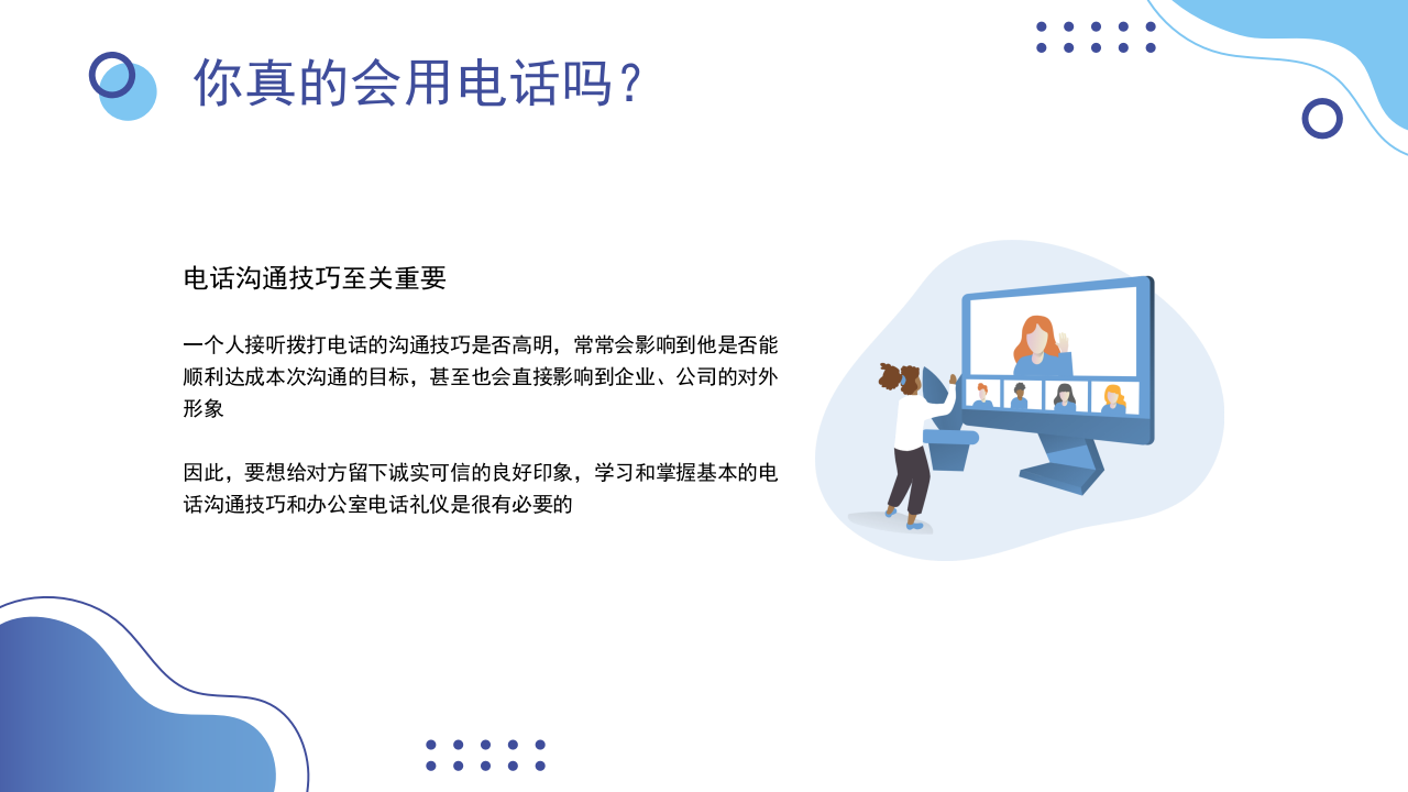 蓝色扁平风电话沟通的通用技巧沟通培训PPT 第3页
