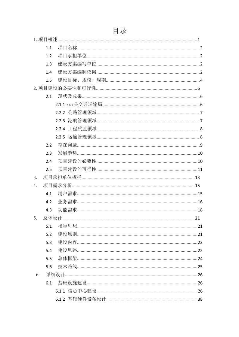 智能交通大数据综合服务平台建设设计方案 第2页