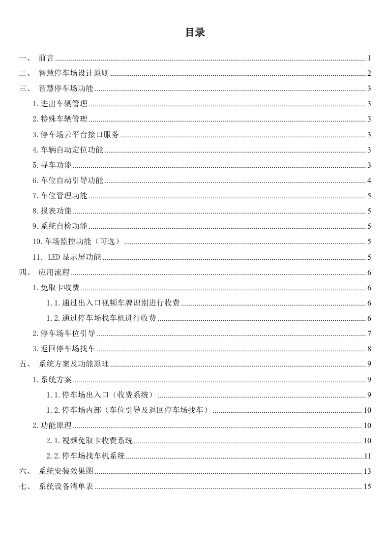智慧停车场综合设计方案 第2页