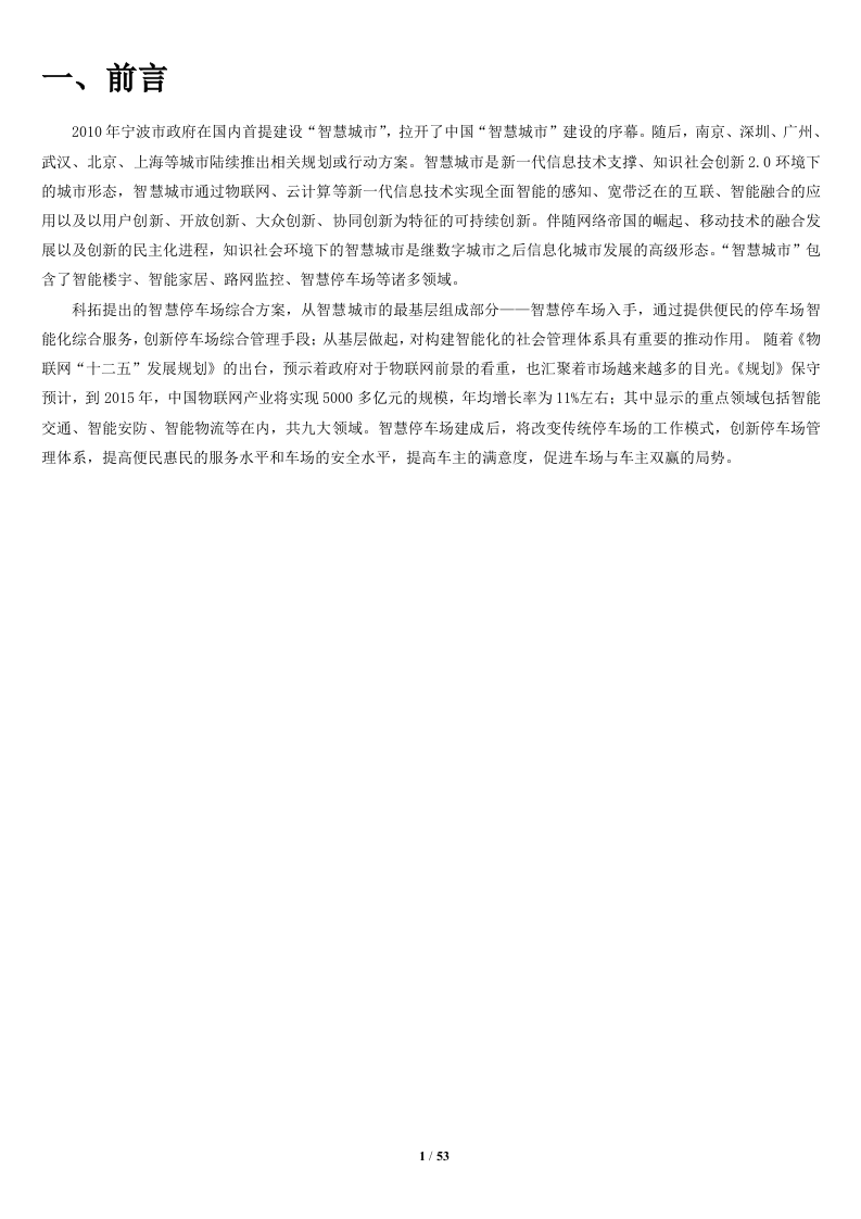 智慧停车场综合设计方案 第4页