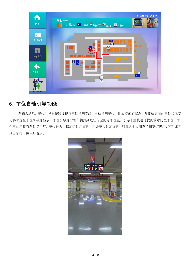 智慧停车场综合设计方案 第7页