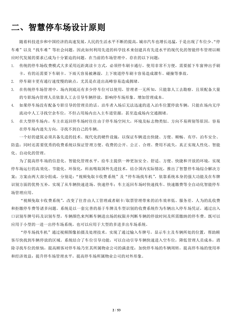 智慧停车场综合设计方案 第5页