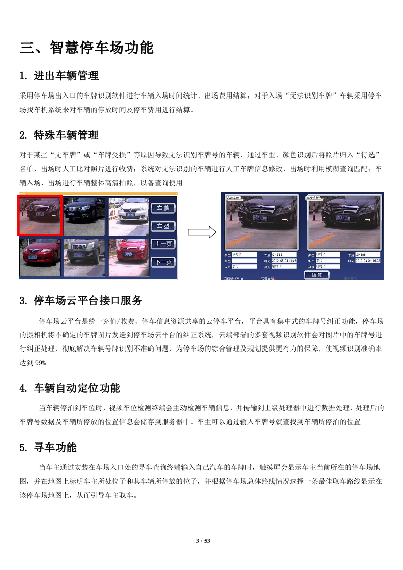 智慧停车场综合设计方案 第6页