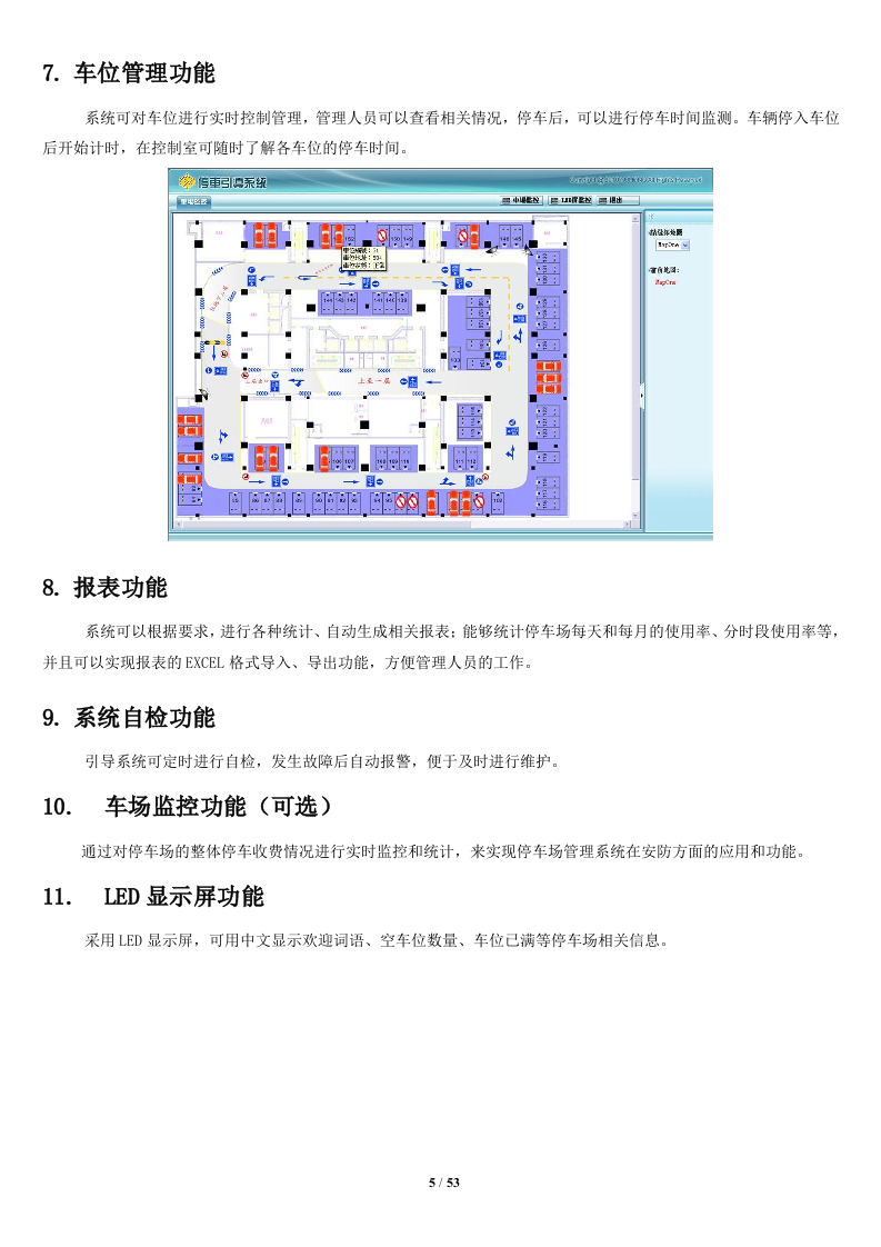 智慧停车场综合设计方案 第8页