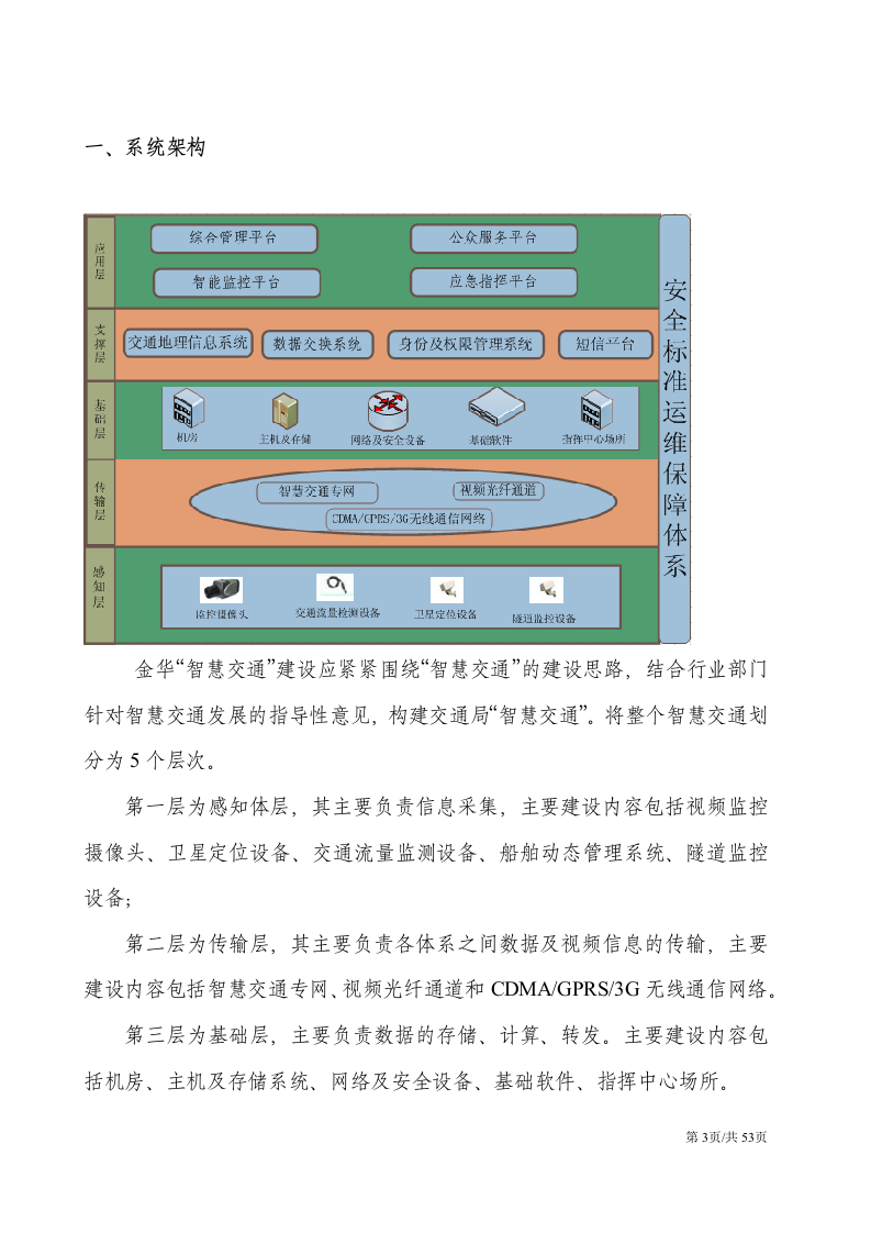 城市智慧交通技术方案信息化解决方案 第3页