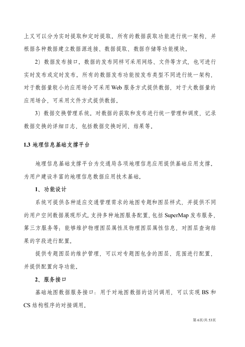 城市智慧交通技术方案信息化解决方案 第6页