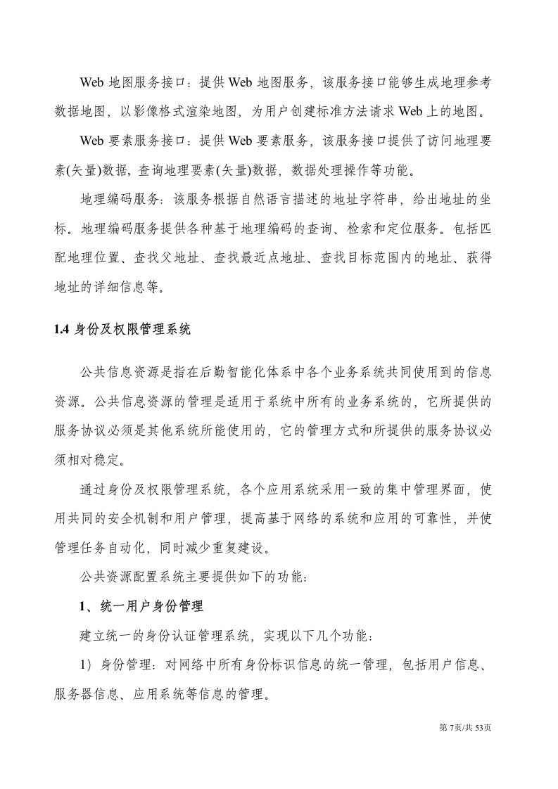城市智慧交通技术方案信息化解决方案 第7页