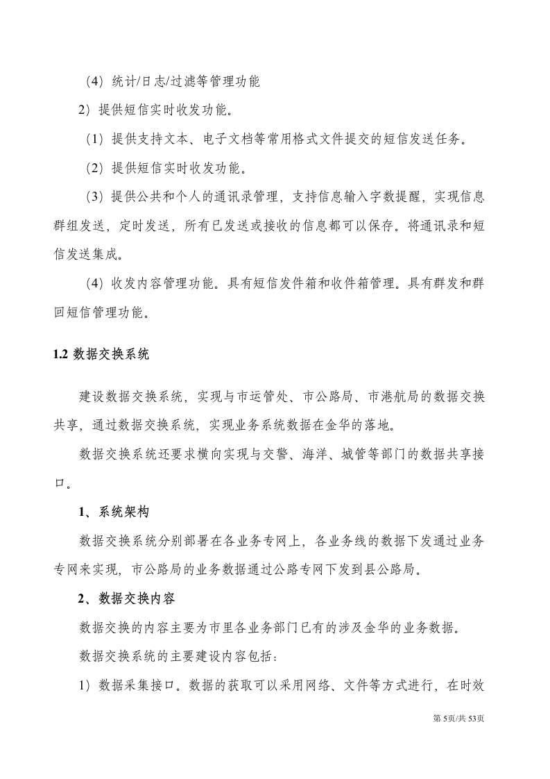 城市智慧交通技术方案信息化解决方案 第5页