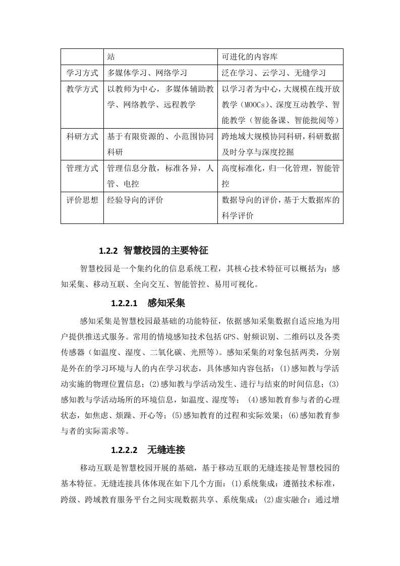 某中学智慧校园项目建设方案 Word(166页) 第5页