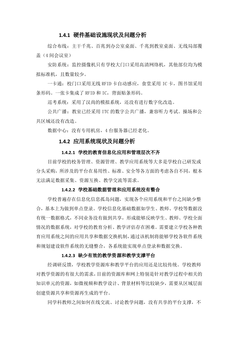 某中学智慧校园项目建设方案 Word(166页) 第8页