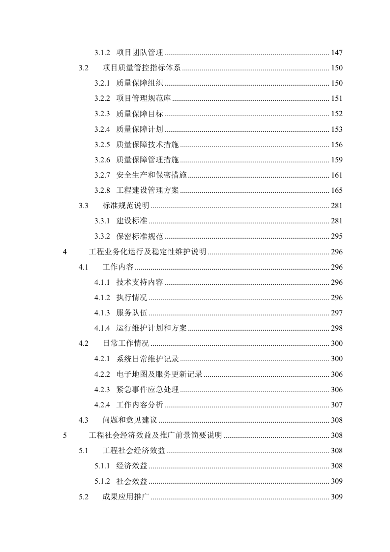 西安市水务局水务信息服务中心系统项目设计方案 Word(396页) 第4页