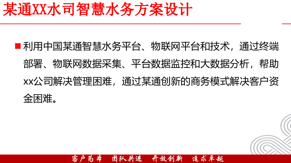 物联网智慧水务讲解方案 PPT(20页) 第5页