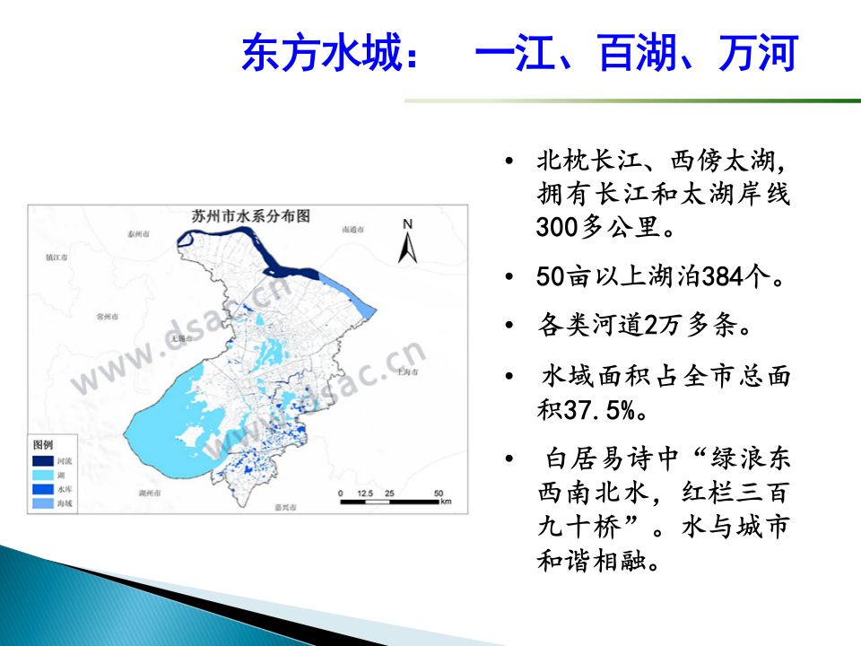 苏州水环境治理的实践和思考 PPT(37页) 第4页