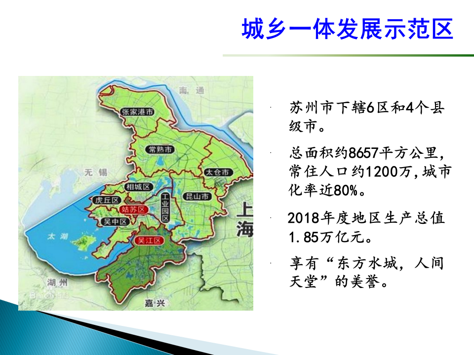 苏州水环境治理的实践和思考 PPT(37页) 第3页