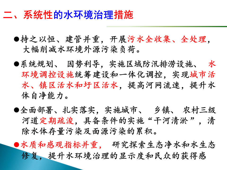 苏州水环境治理的实践和思考 PPT(37页) 第8页