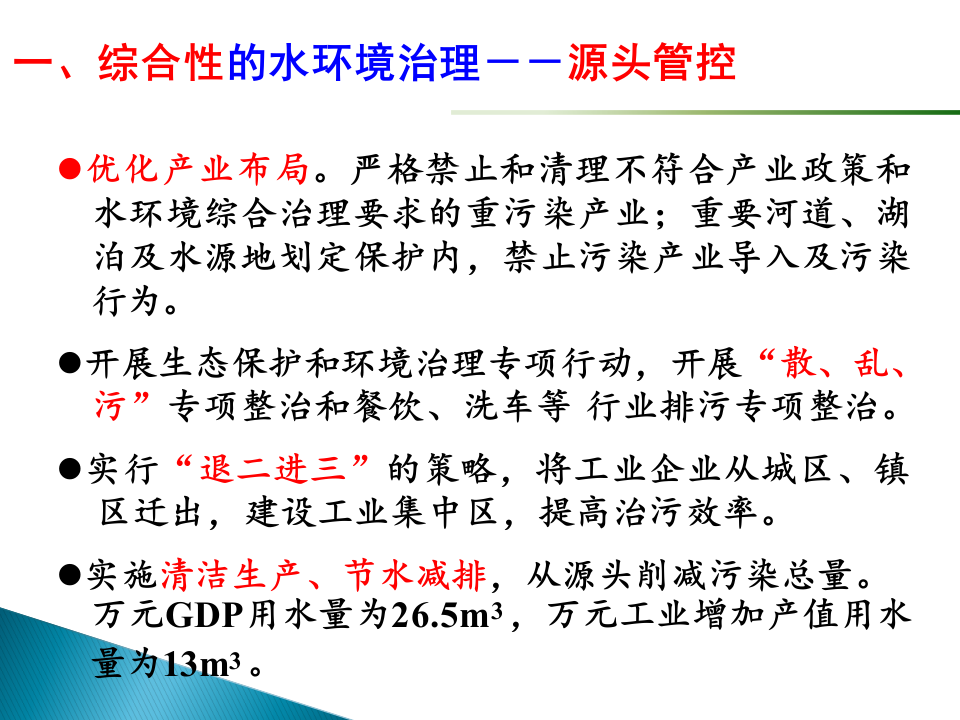 苏州水环境治理的实践和思考 PPT(37页) 第7页