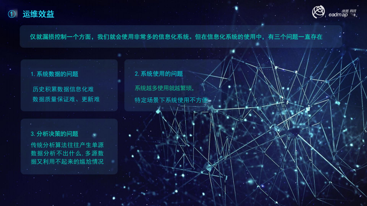 领图科技&middot;水务大脑让水务运营更智能 PPT(23页) 第8页