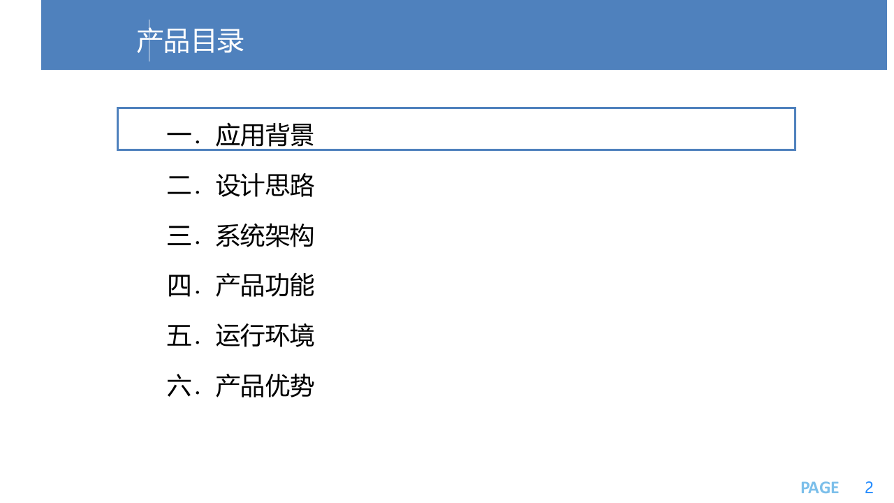 水务公司智慧供水数字化管控平台建设方案 PPT(41页) 第2页