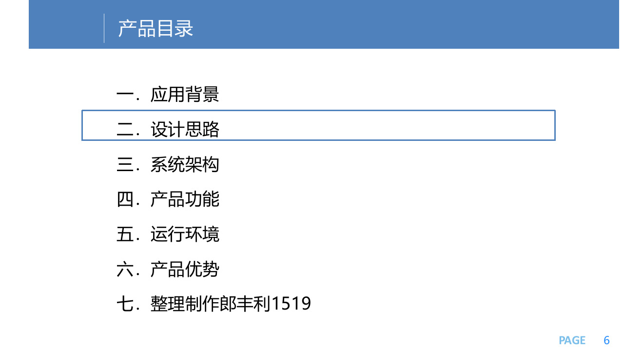 水务公司智慧供水数字化管控平台建设方案 PPT(41页) 第6页