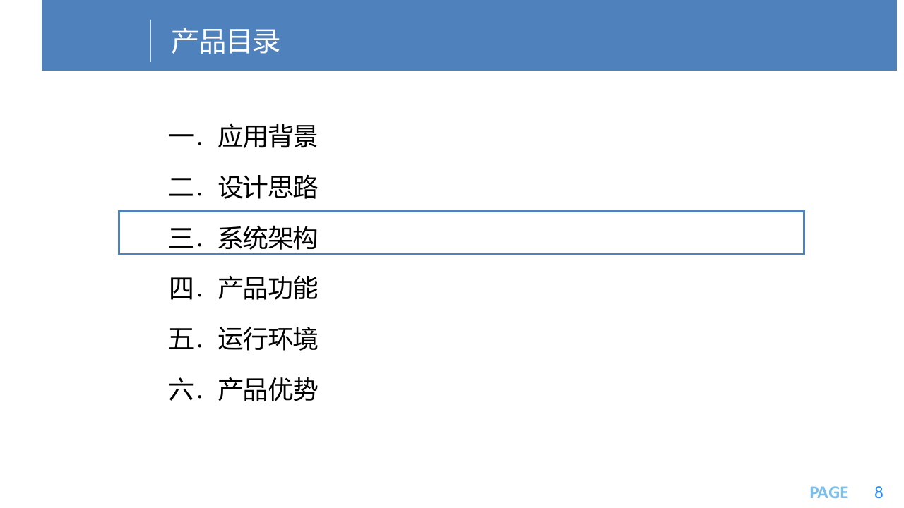 水务公司智慧供水数字化管控平台建设方案 PPT(41页) 第8页
