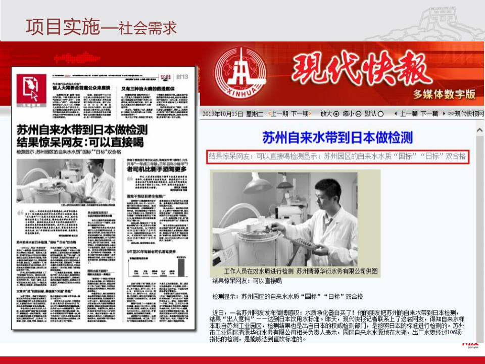 数据推动的智慧水务 PPT(44页) 第4页