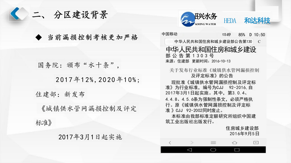 浙江和达科技&middot;绍兴水务分区计量建设与管理 PPT(39页) 第6页
