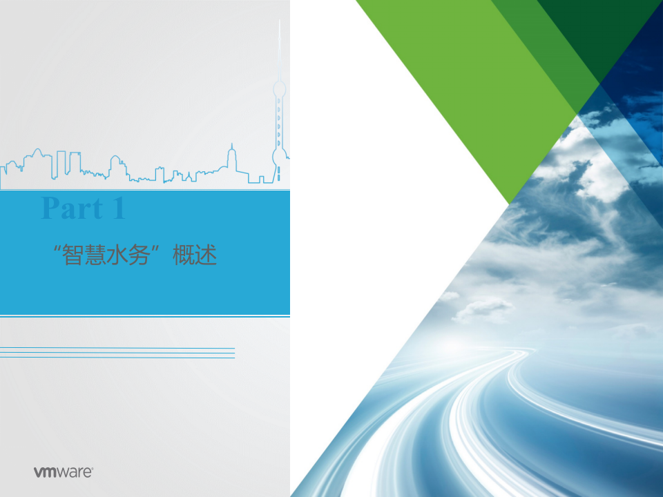 某市水务管理局智慧水务系统综合解决方案 PPT(44页) 第3页