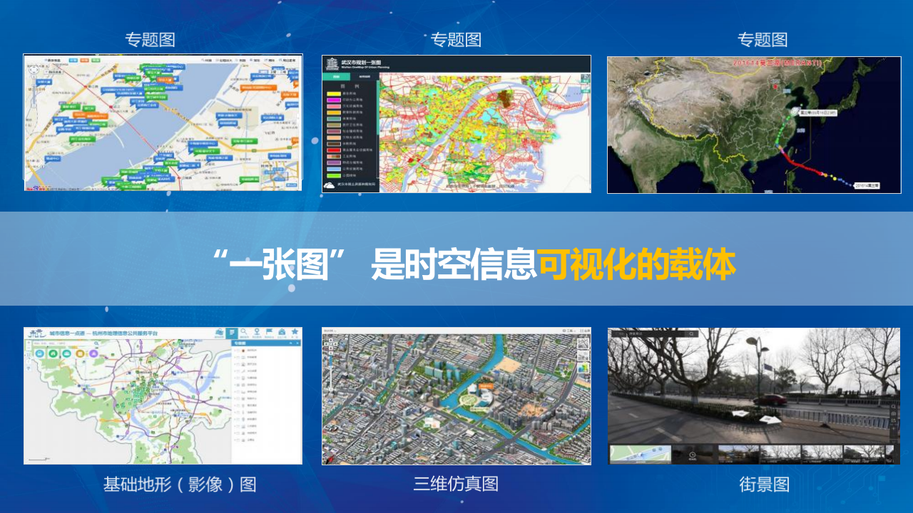 杭州领图科技&middot;基于&ldquo;一张图&rdquo;的水务智能化管理与服务应用探讨 PPT(24页) 第3页