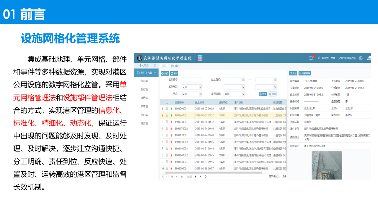 基于物联网和大数据分析的港口智慧水务系统实施和运用 PPT(39页) 第6页