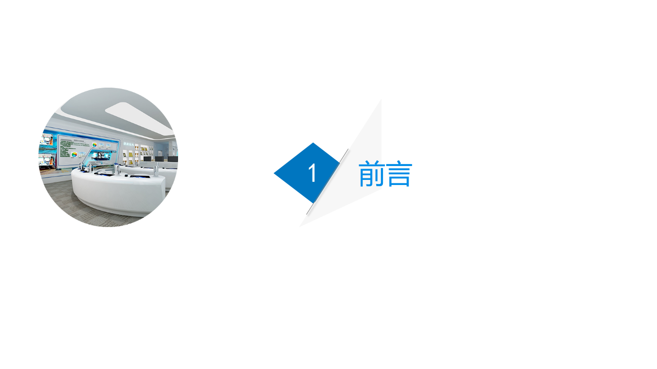 基于物联网和大数据分析的港口智慧水务系统实施和运用 PPT(39页) 第3页