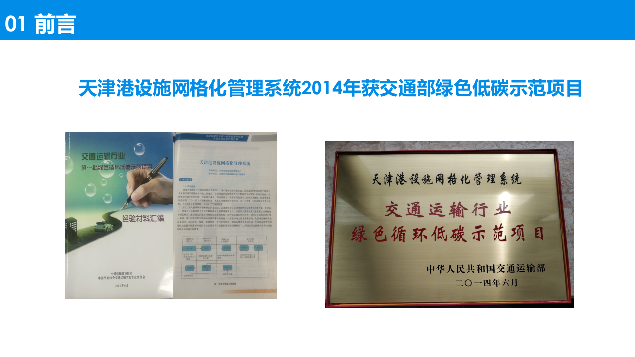 基于物联网和大数据分析的港口智慧水务系统实施和运用 PPT(39页) 第7页
